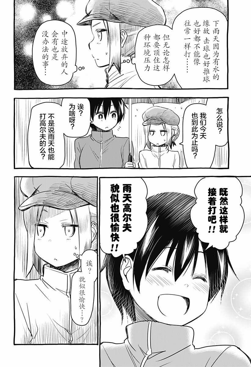 《飞向晴空的小鸟球》漫画 010集