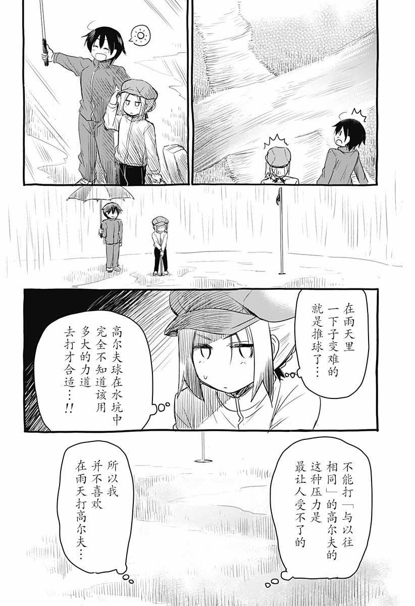 《飞向晴空的小鸟球》漫画 010集