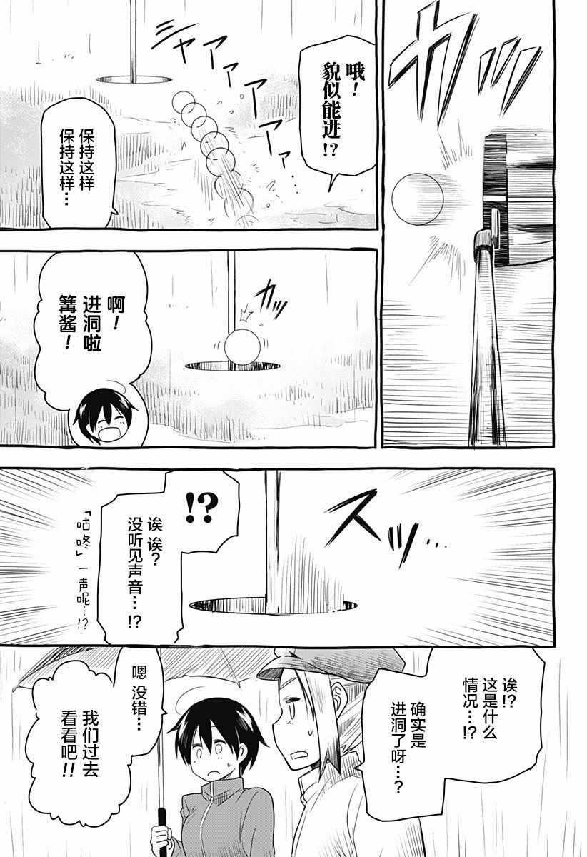 《飞向晴空的小鸟球》漫画 010集