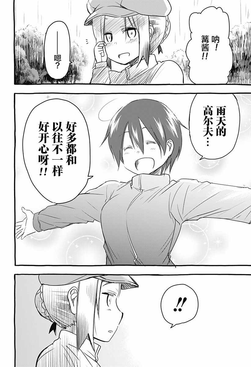 《飞向晴空的小鸟球》漫画 010集