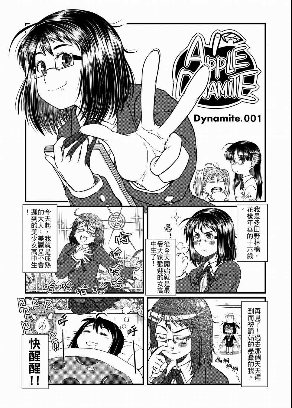 《硝化苹果甘油》漫画 01卷