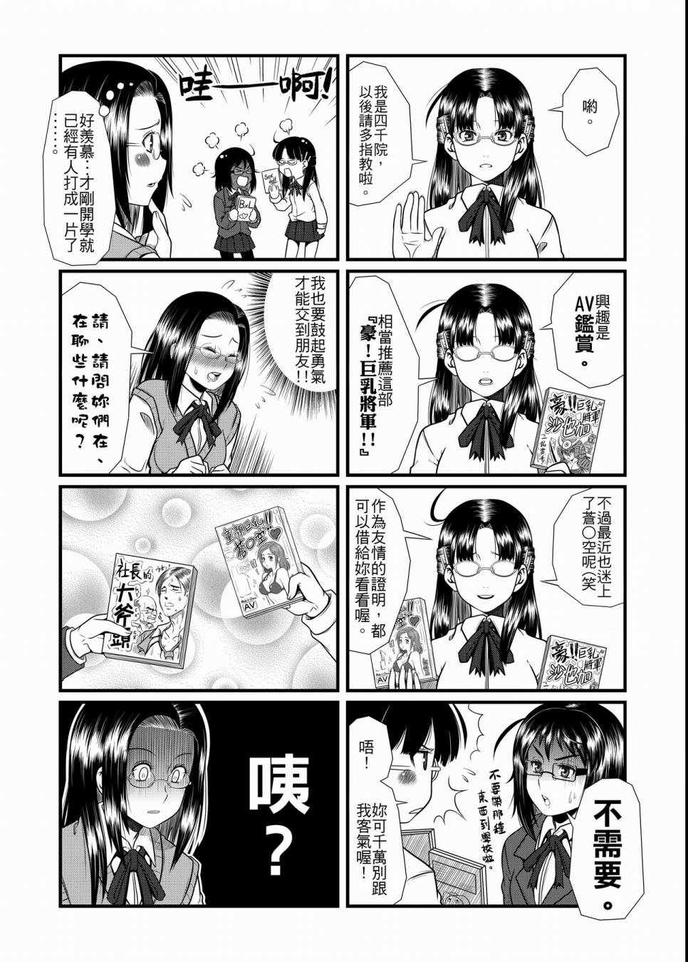 《硝化苹果甘油》漫画 01卷