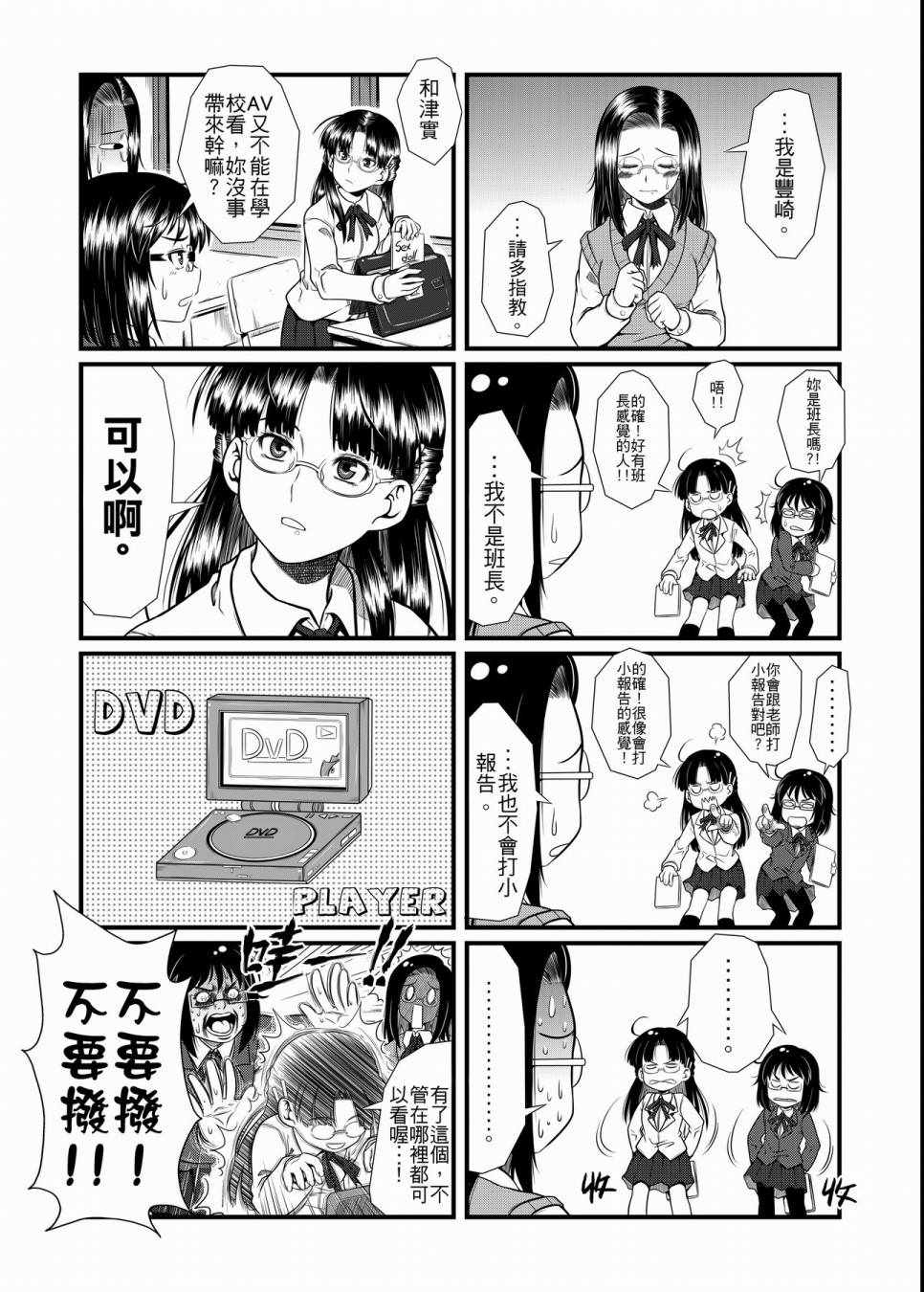 《硝化苹果甘油》漫画 01卷