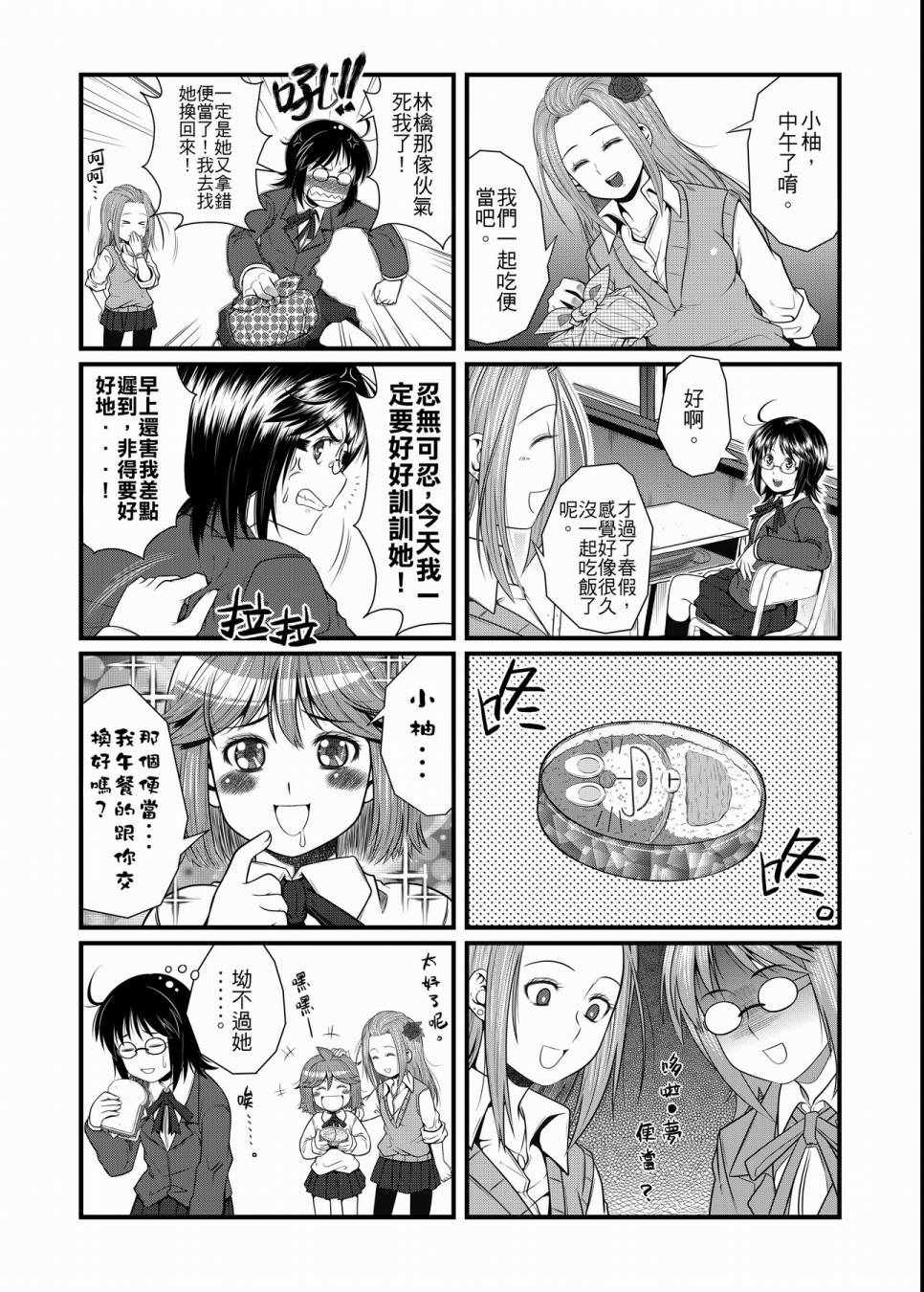 《硝化苹果甘油》漫画 01卷