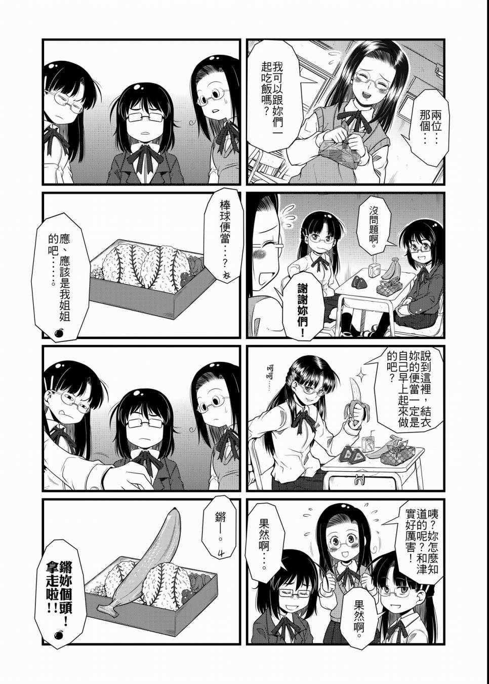 《硝化苹果甘油》漫画 01卷