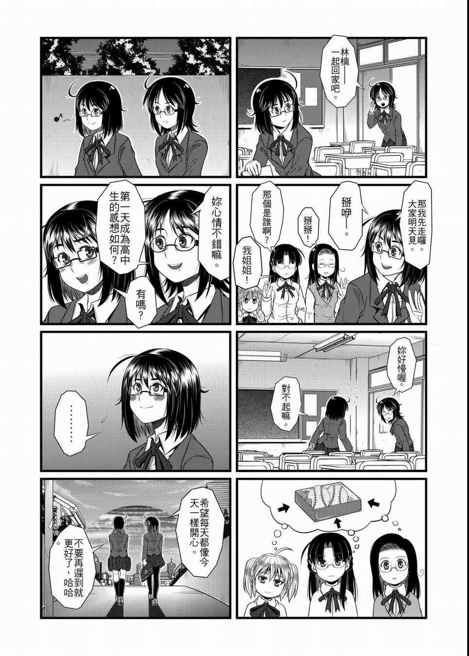 《硝化苹果甘油》漫画 01卷