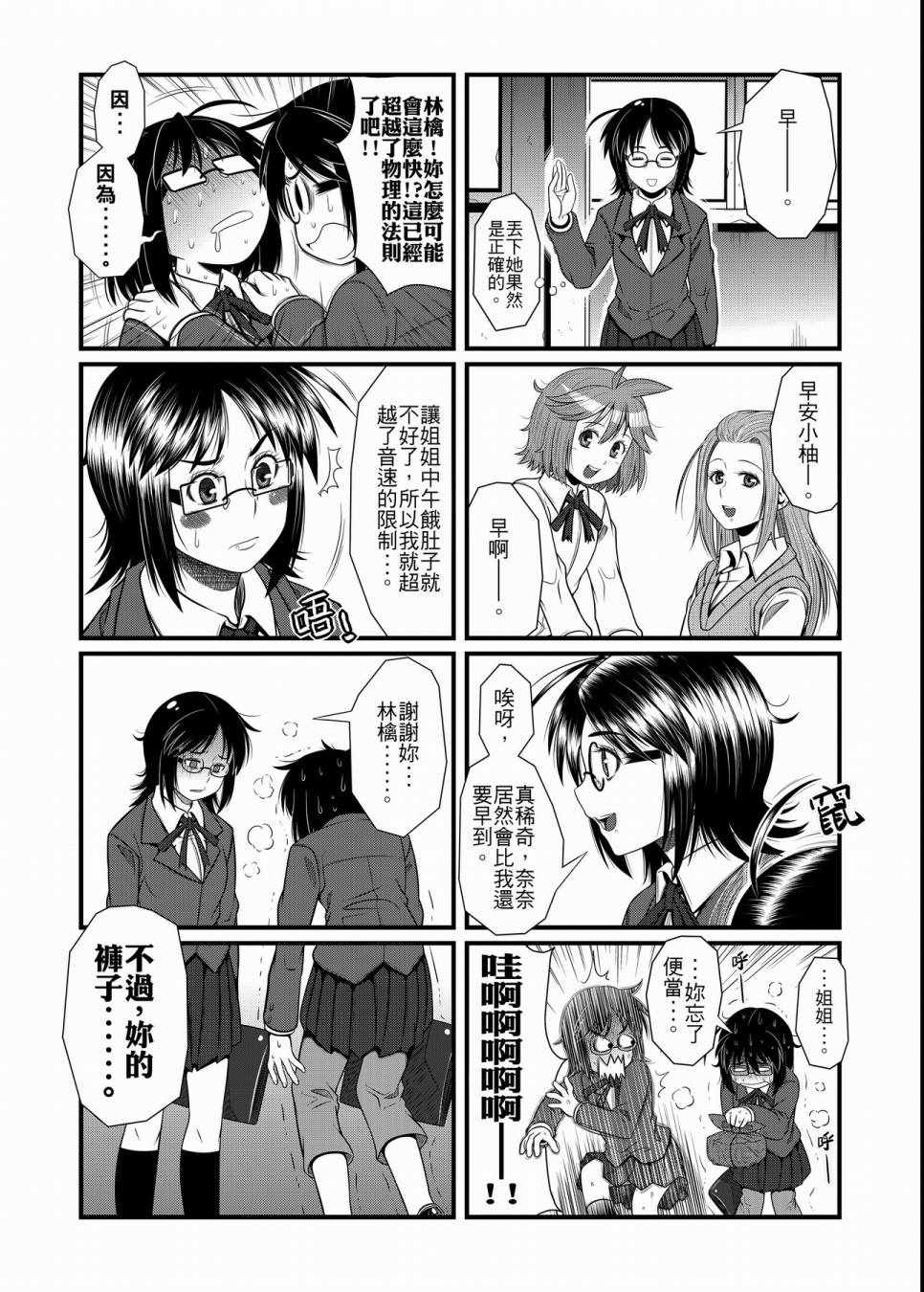 《硝化苹果甘油》漫画 01卷