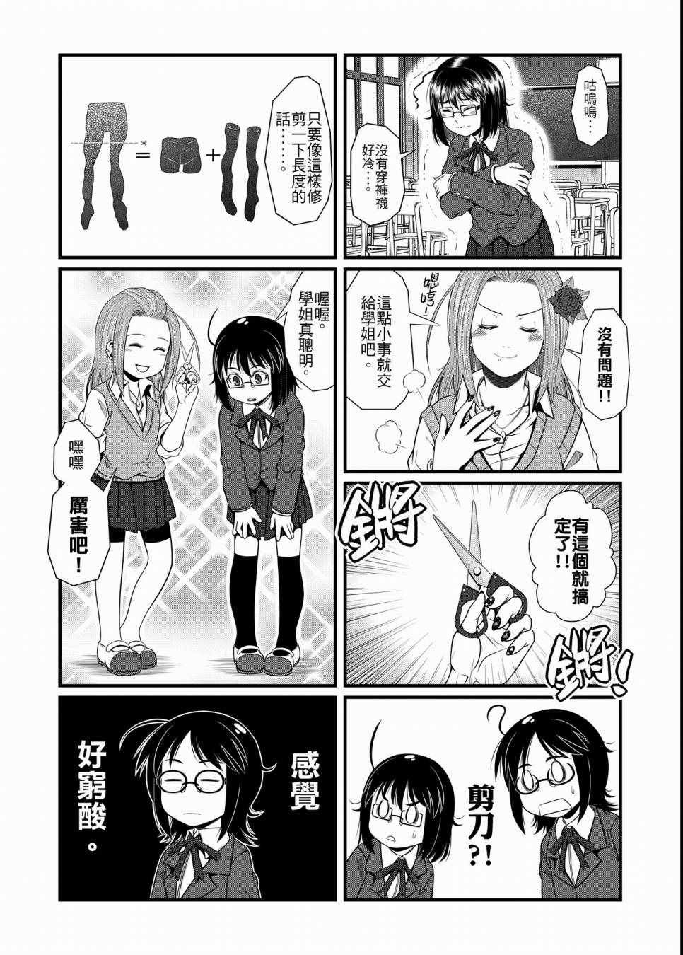 《硝化苹果甘油》漫画 01卷