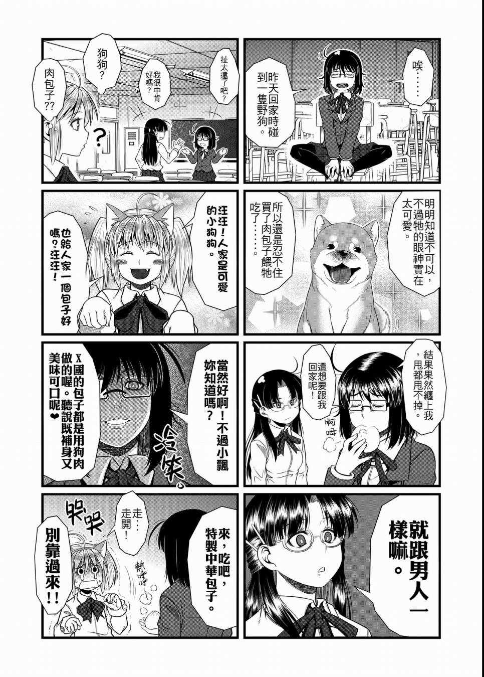 《硝化苹果甘油》漫画 01卷