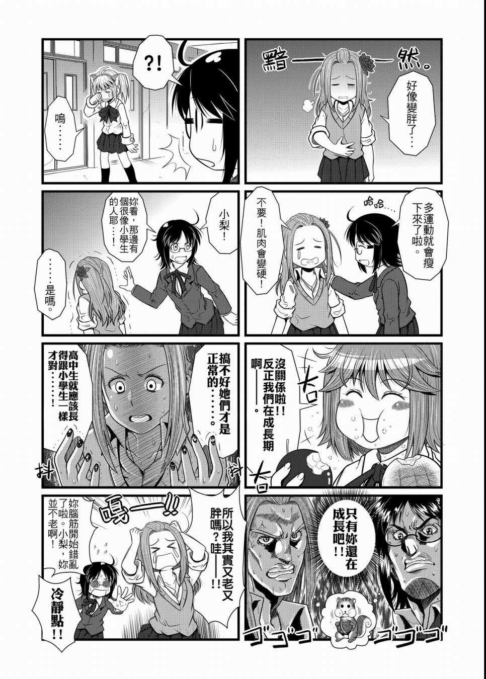 《硝化苹果甘油》漫画 01卷