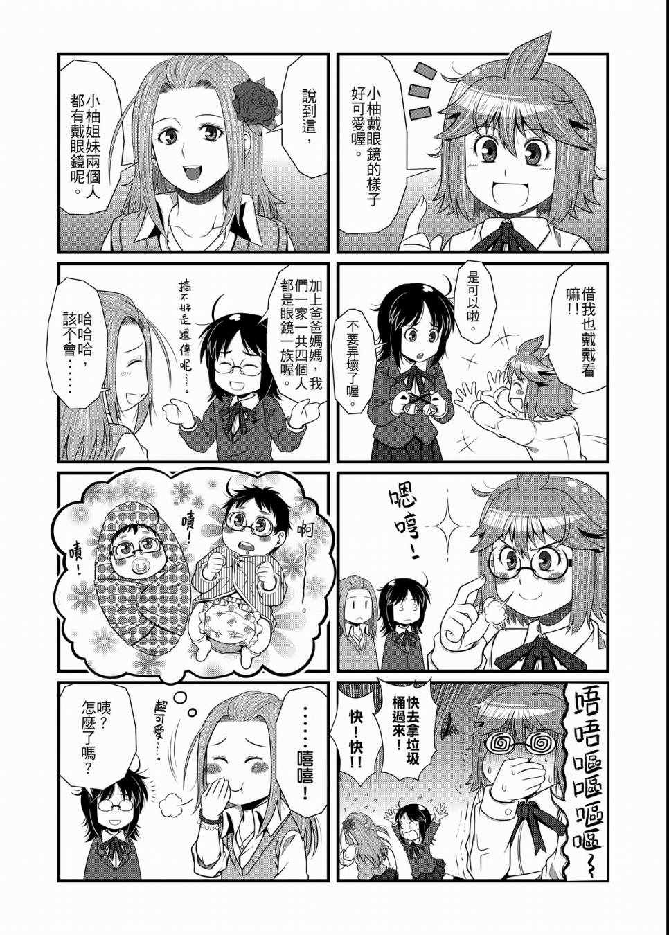 《硝化苹果甘油》漫画 01卷