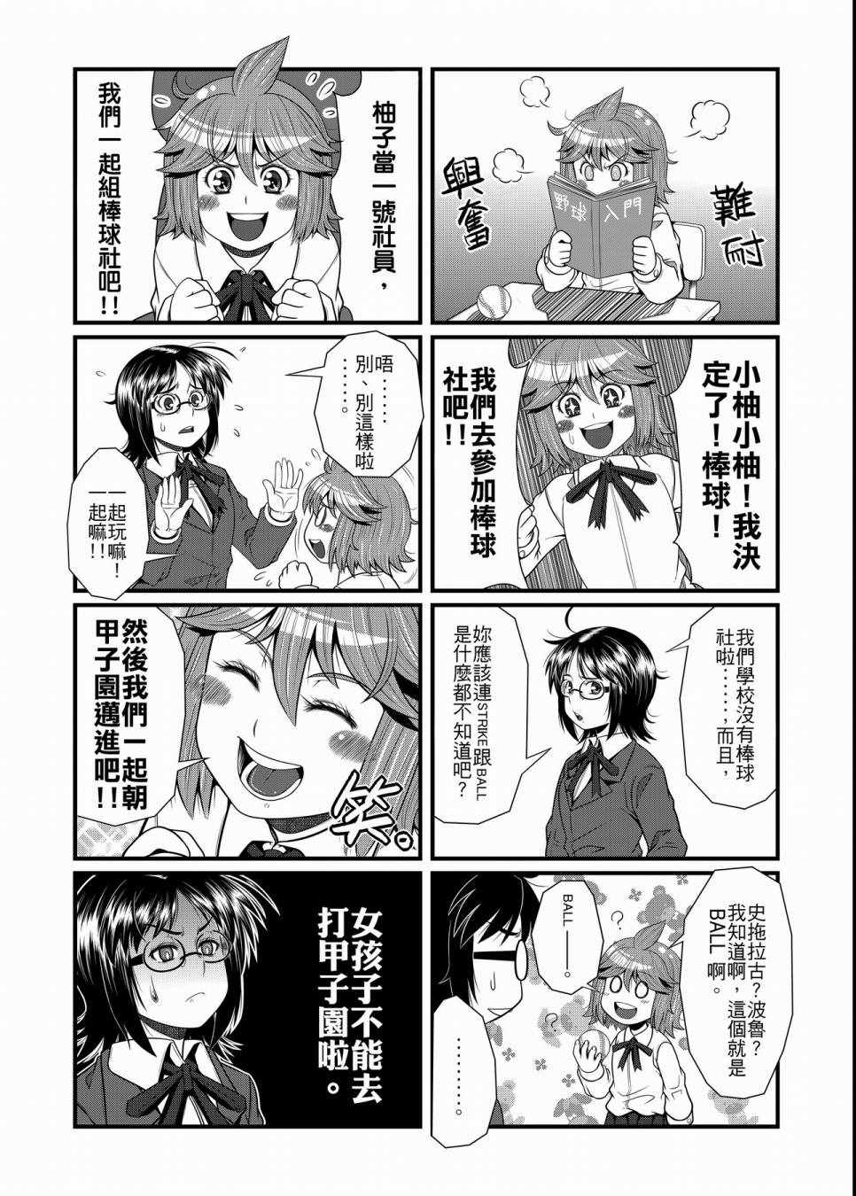 《硝化苹果甘油》漫画 01卷