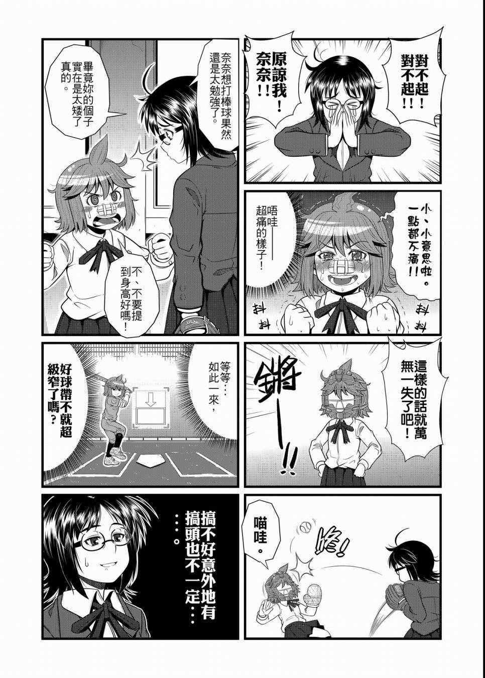 《硝化苹果甘油》漫画 01卷