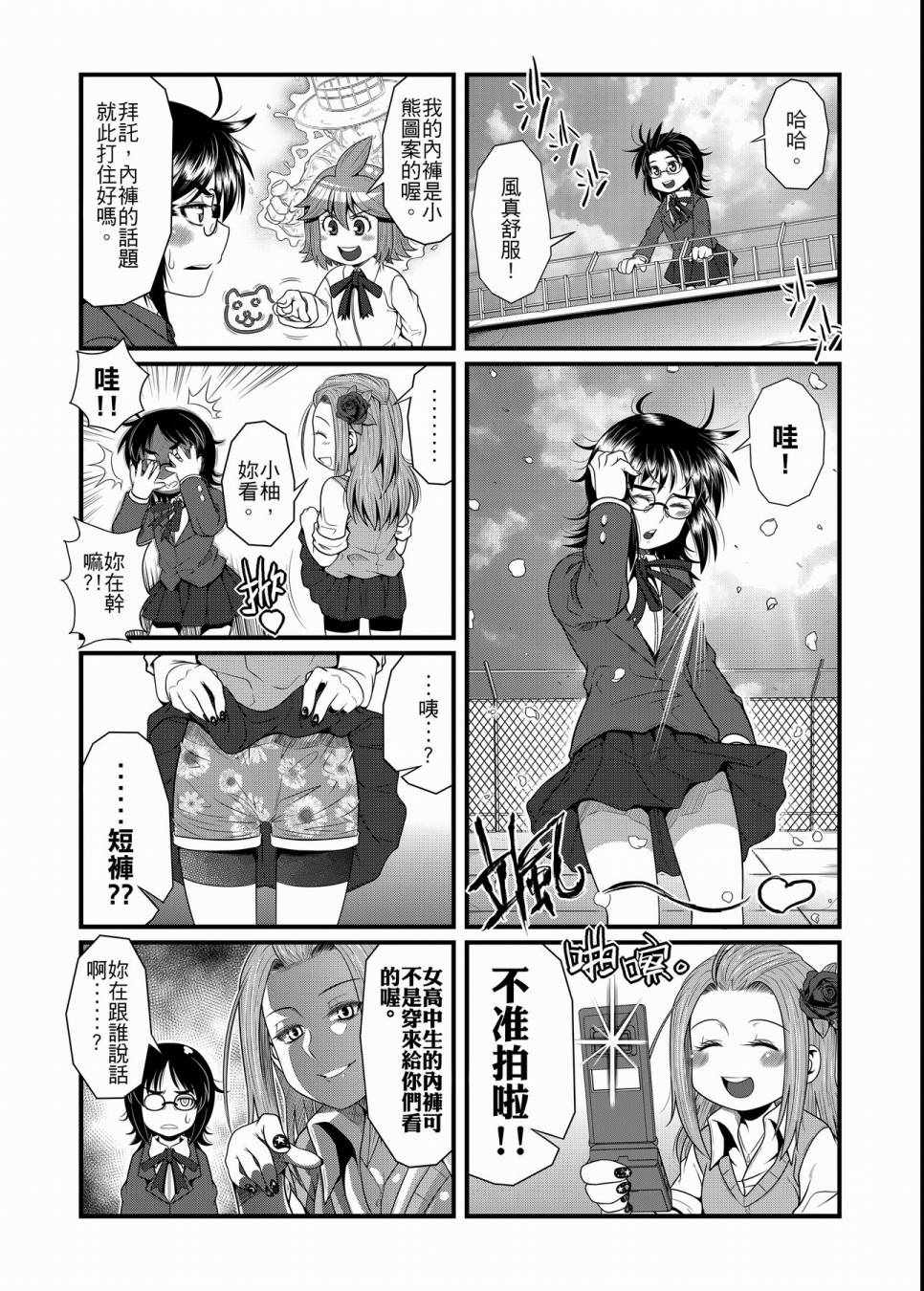 《硝化苹果甘油》漫画 01卷