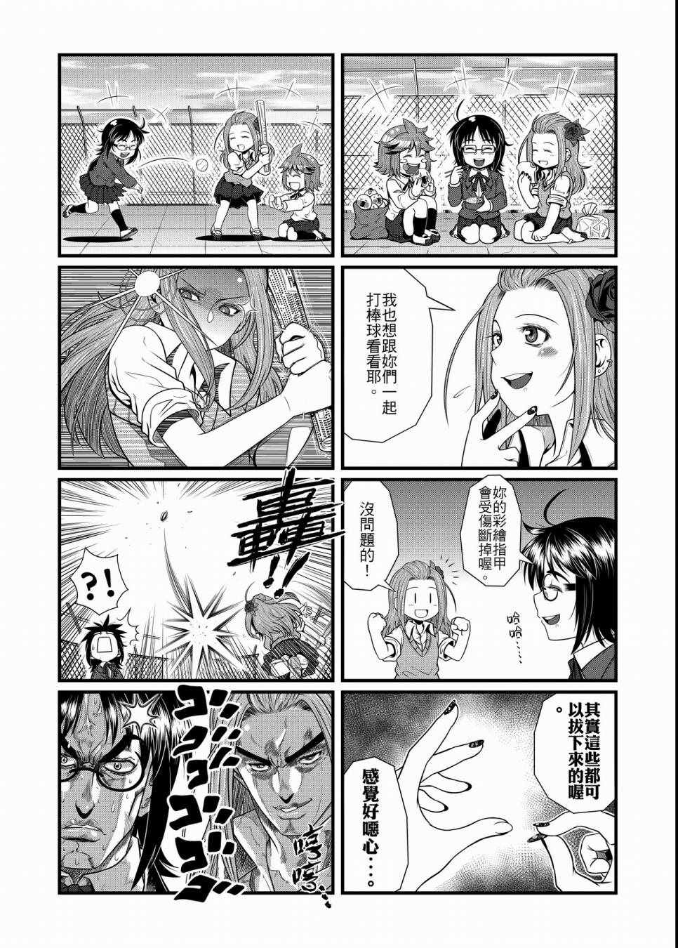 《硝化苹果甘油》漫画 01卷