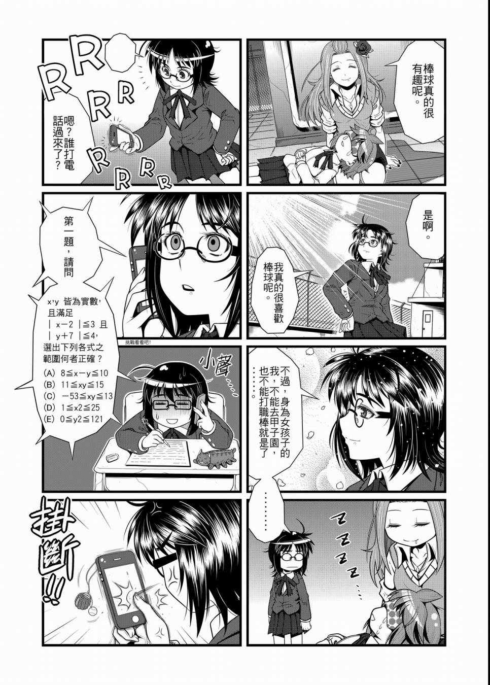 《硝化苹果甘油》漫画 01卷