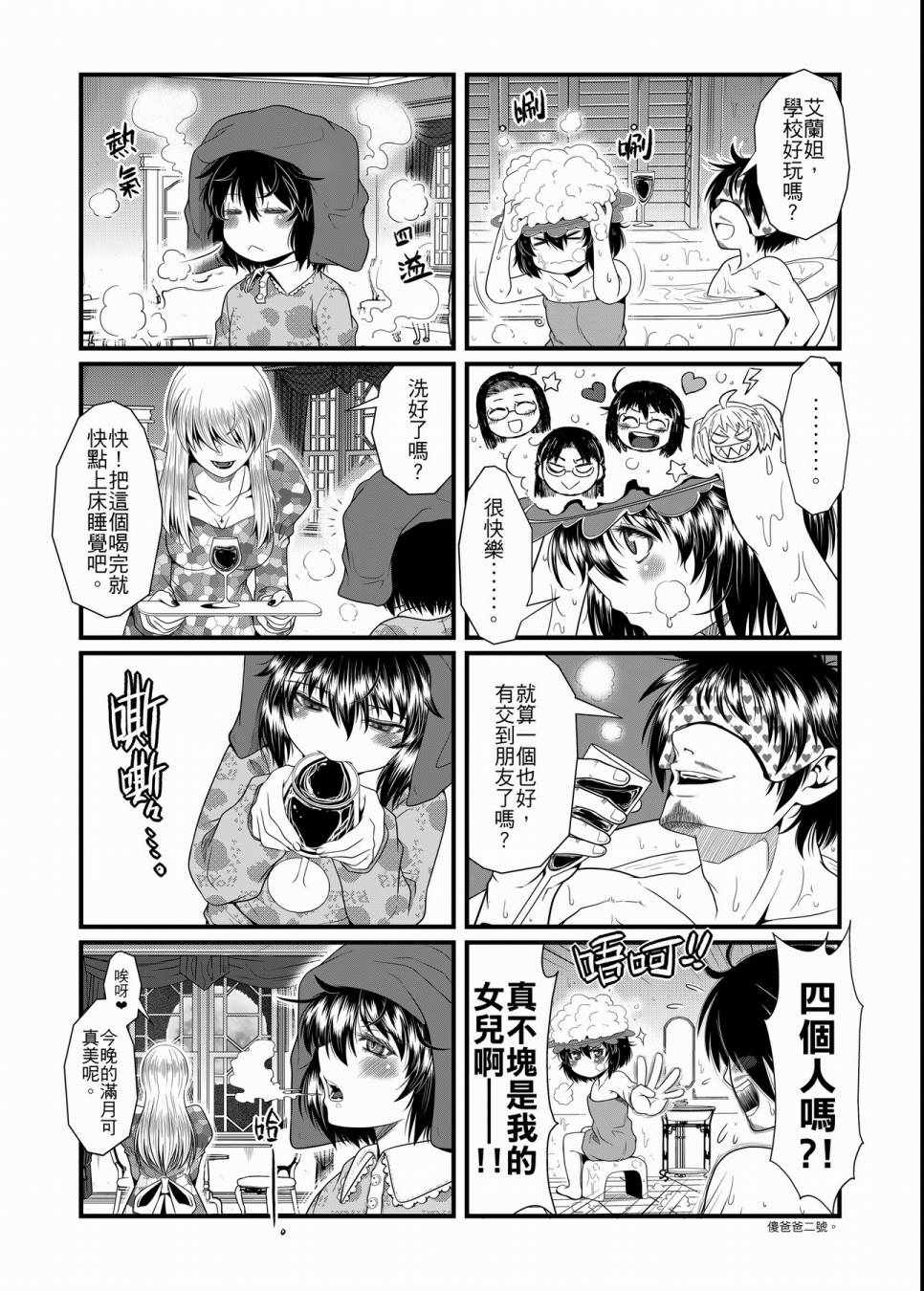 《硝化苹果甘油》漫画 01卷