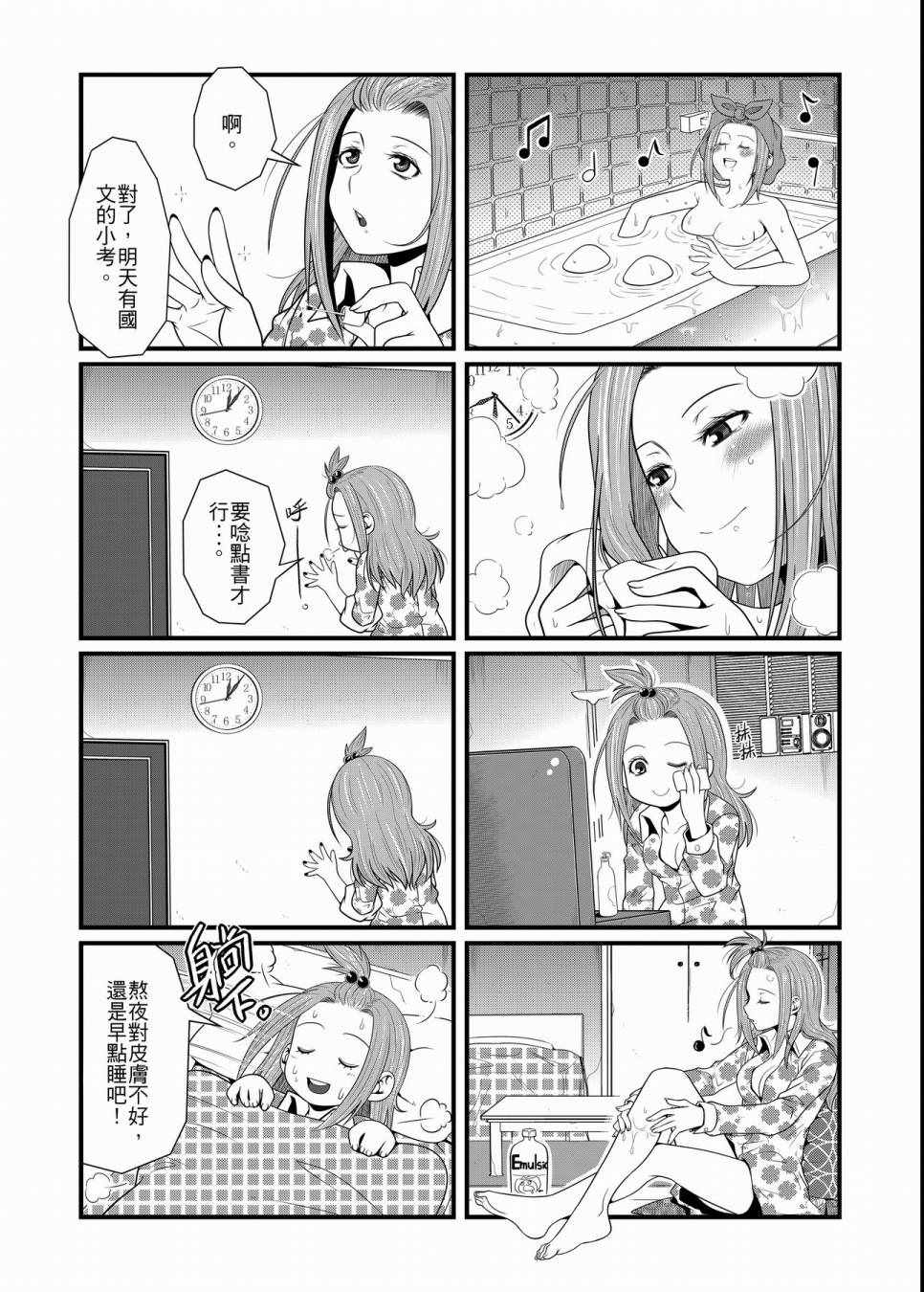 《硝化苹果甘油》漫画 01卷