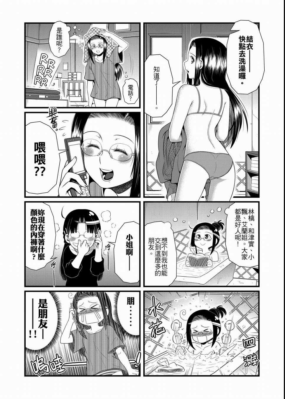 《硝化苹果甘油》漫画 01卷