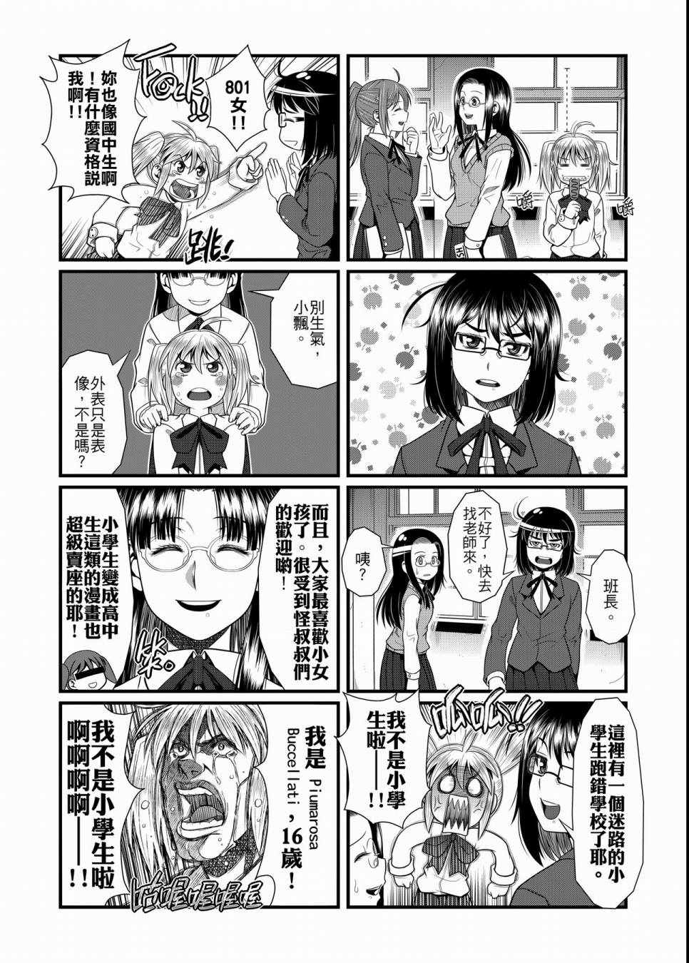 《硝化苹果甘油》漫画 01卷