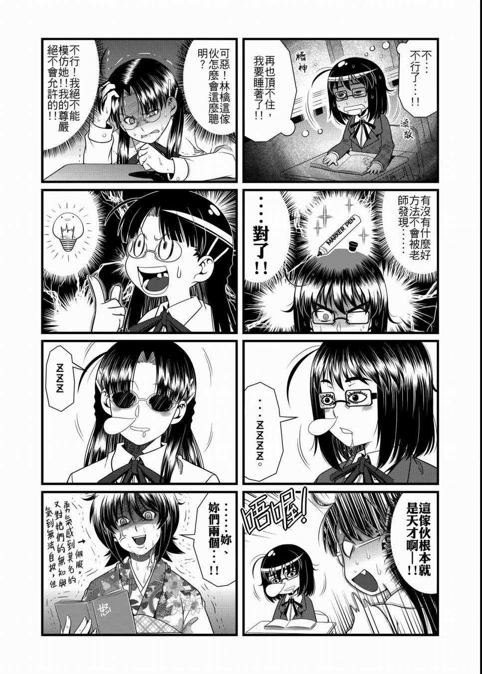 《硝化苹果甘油》漫画 01卷