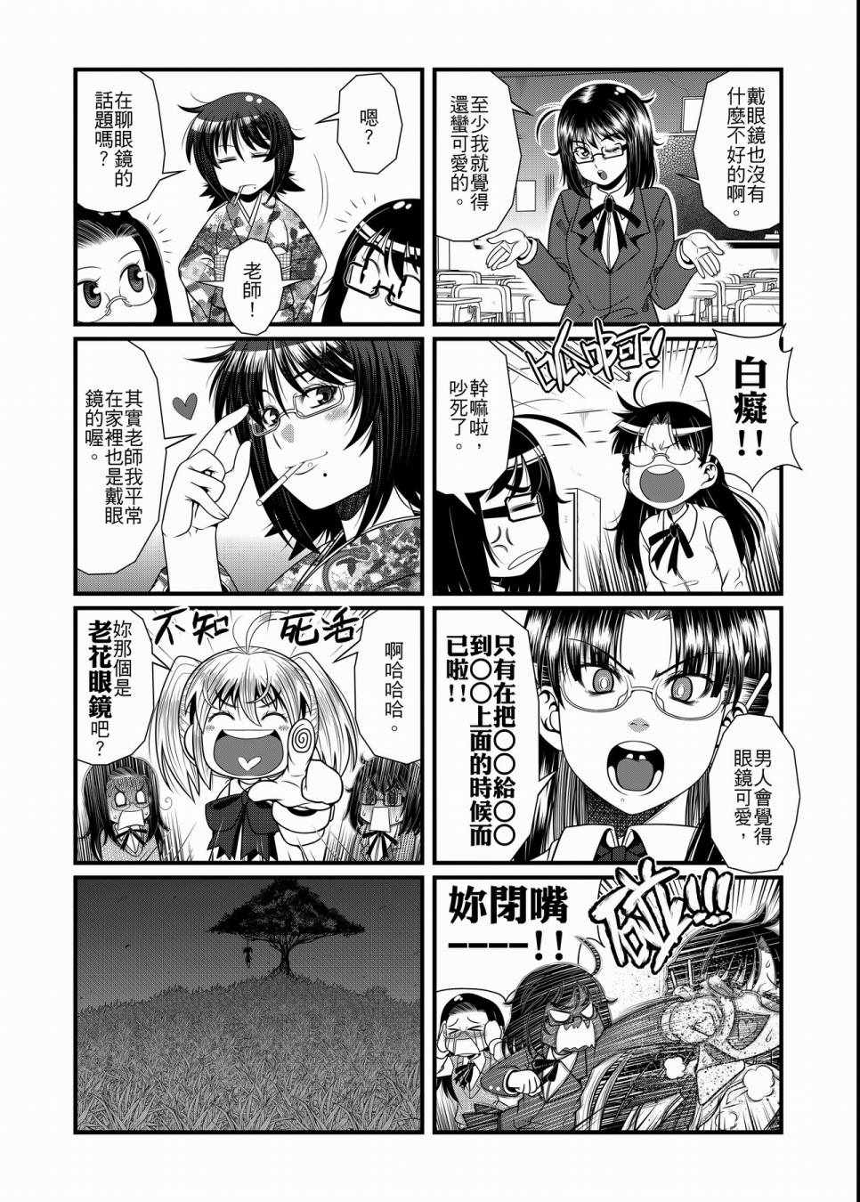 《硝化苹果甘油》漫画 01卷