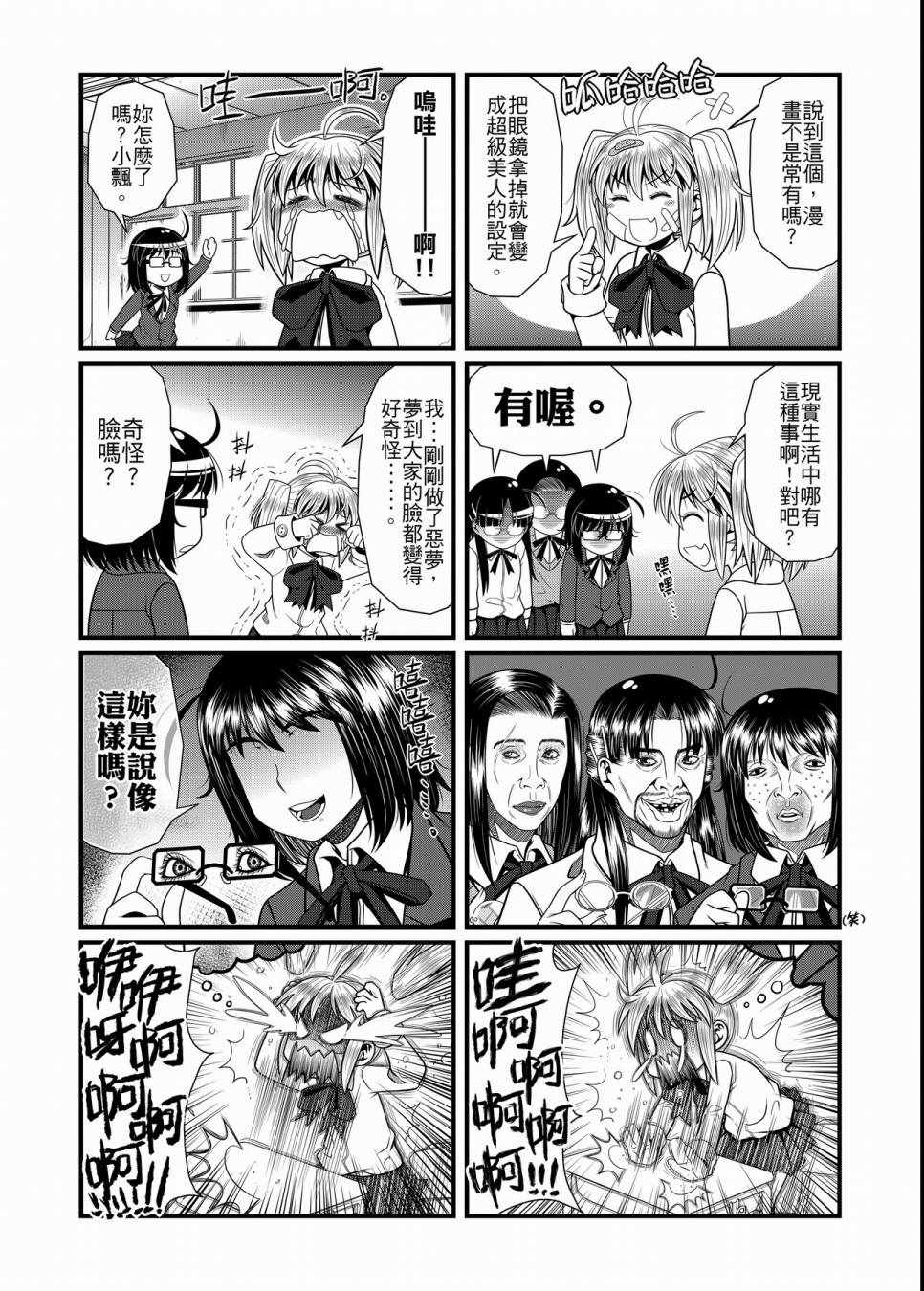 《硝化苹果甘油》漫画 01卷