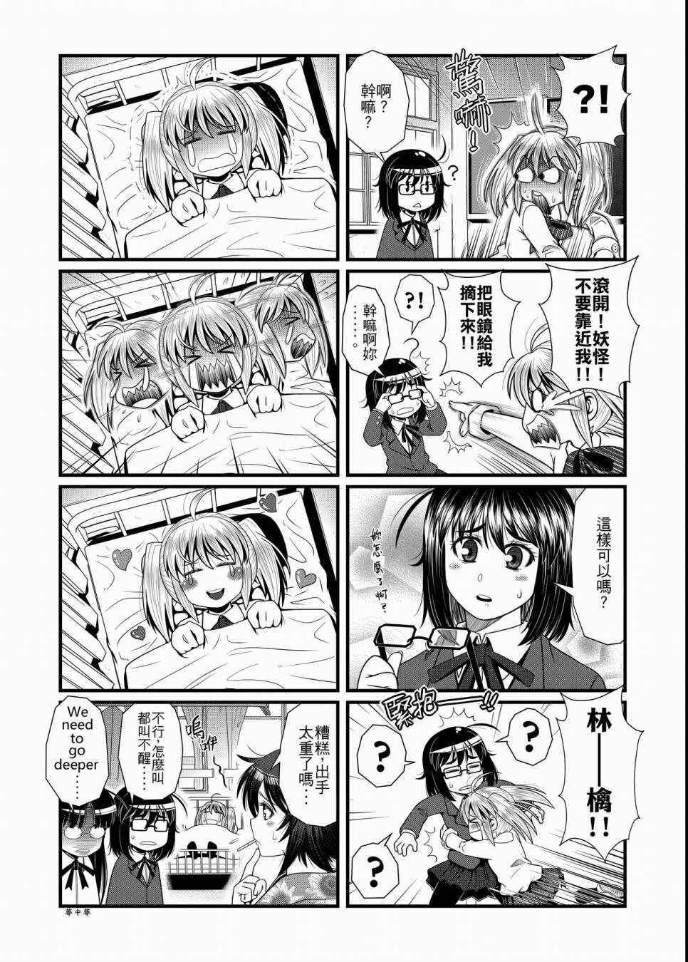 《硝化苹果甘油》漫画 01卷