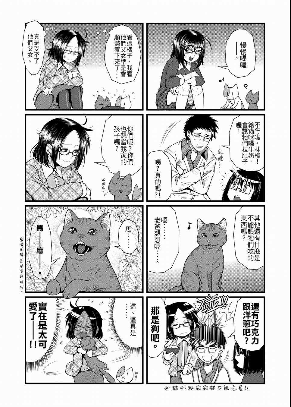 《硝化苹果甘油》漫画 01卷