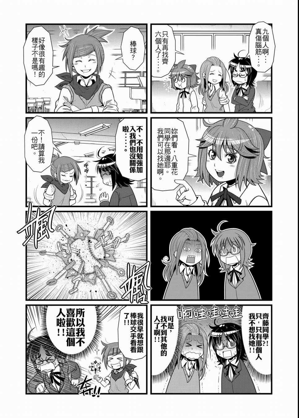 《硝化苹果甘油》漫画 01卷