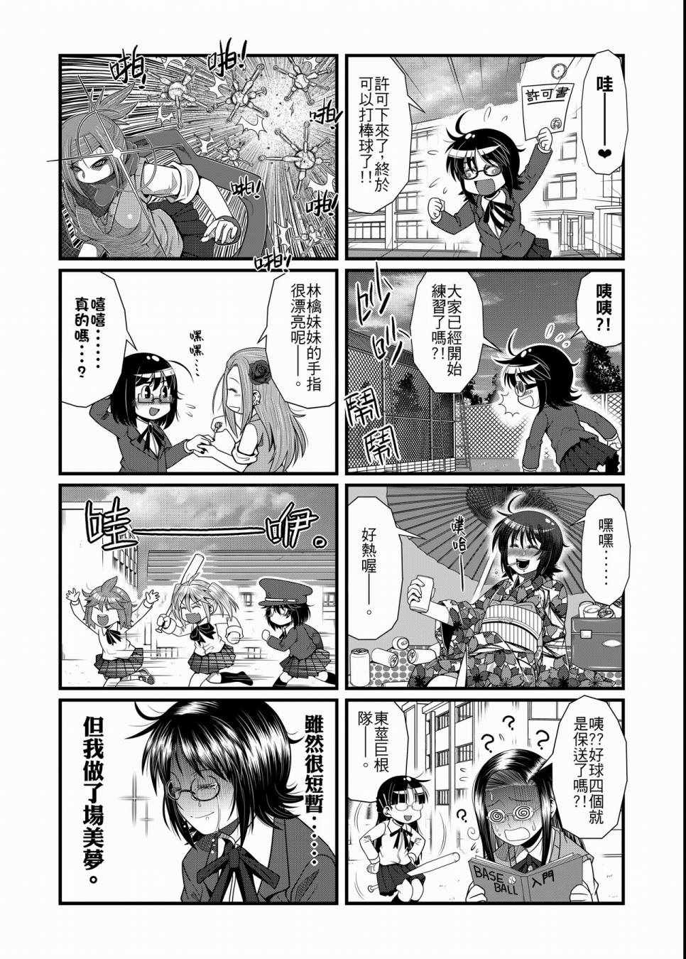 《硝化苹果甘油》漫画 01卷