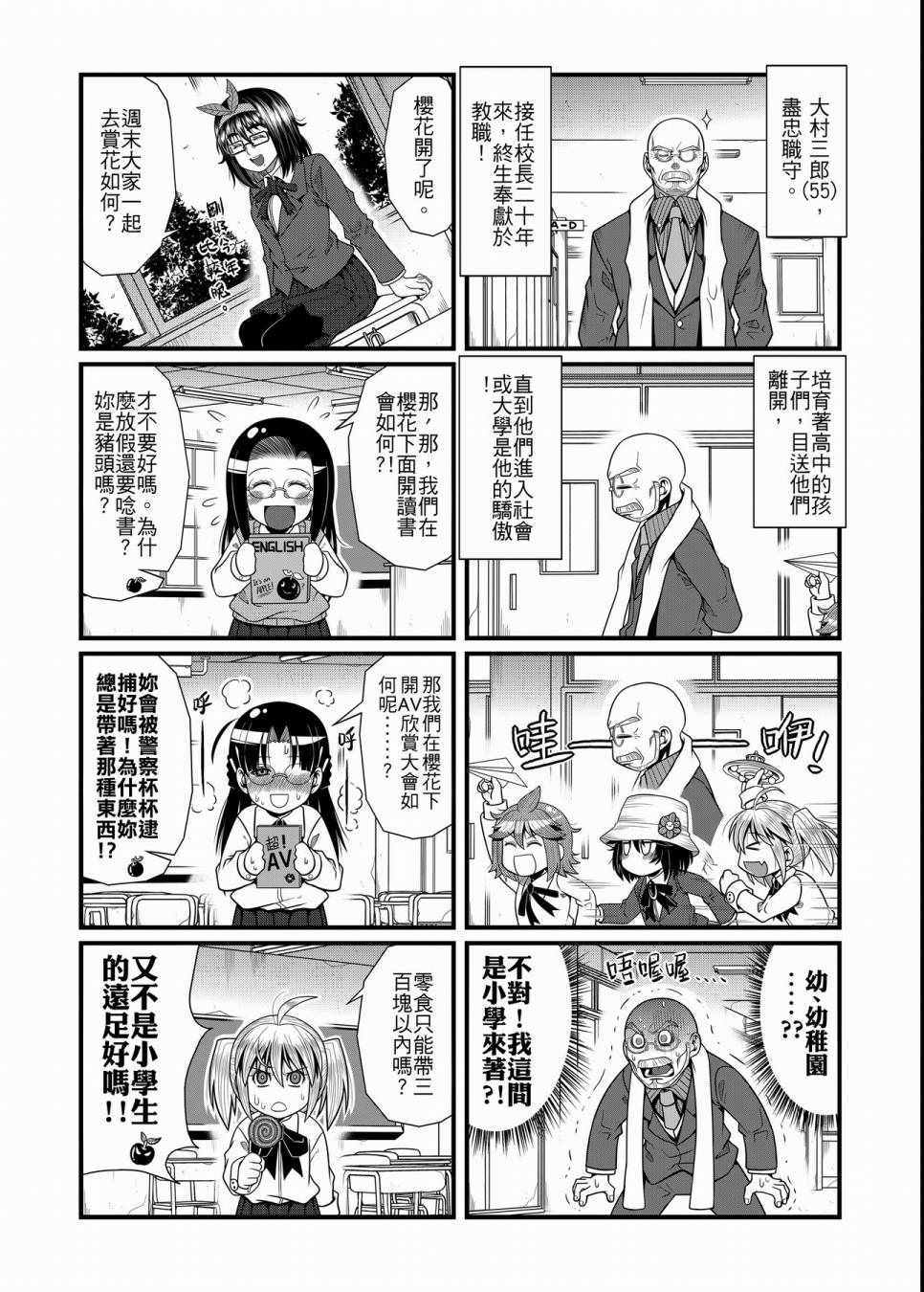 《硝化苹果甘油》漫画 01卷