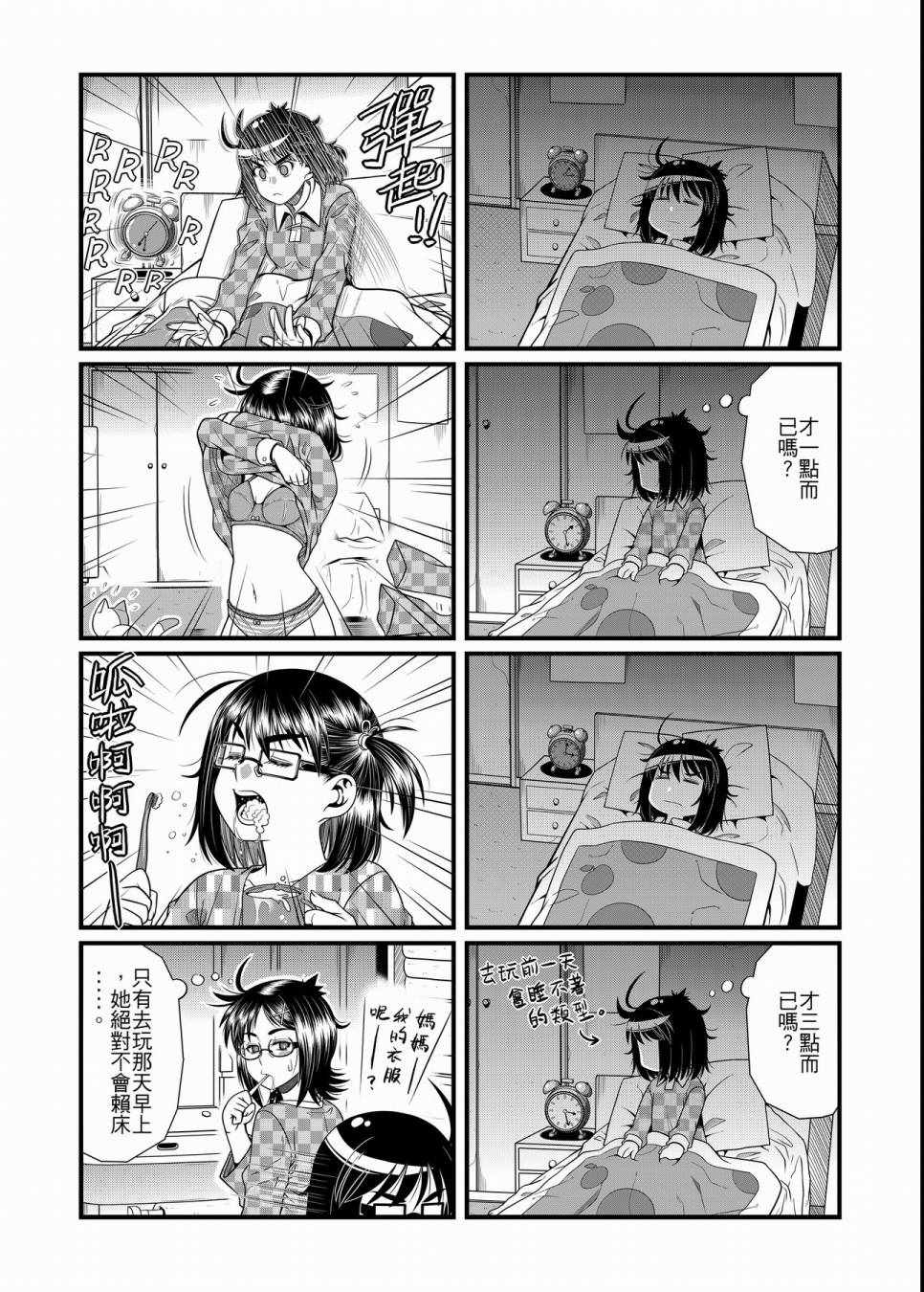 《硝化苹果甘油》漫画 01卷