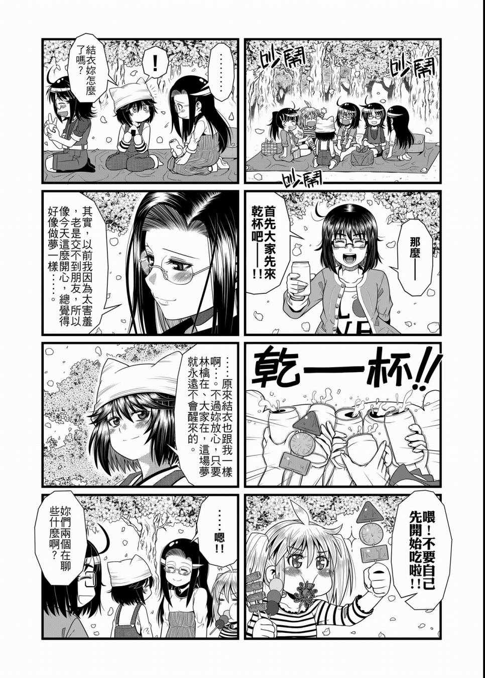 《硝化苹果甘油》漫画 01卷