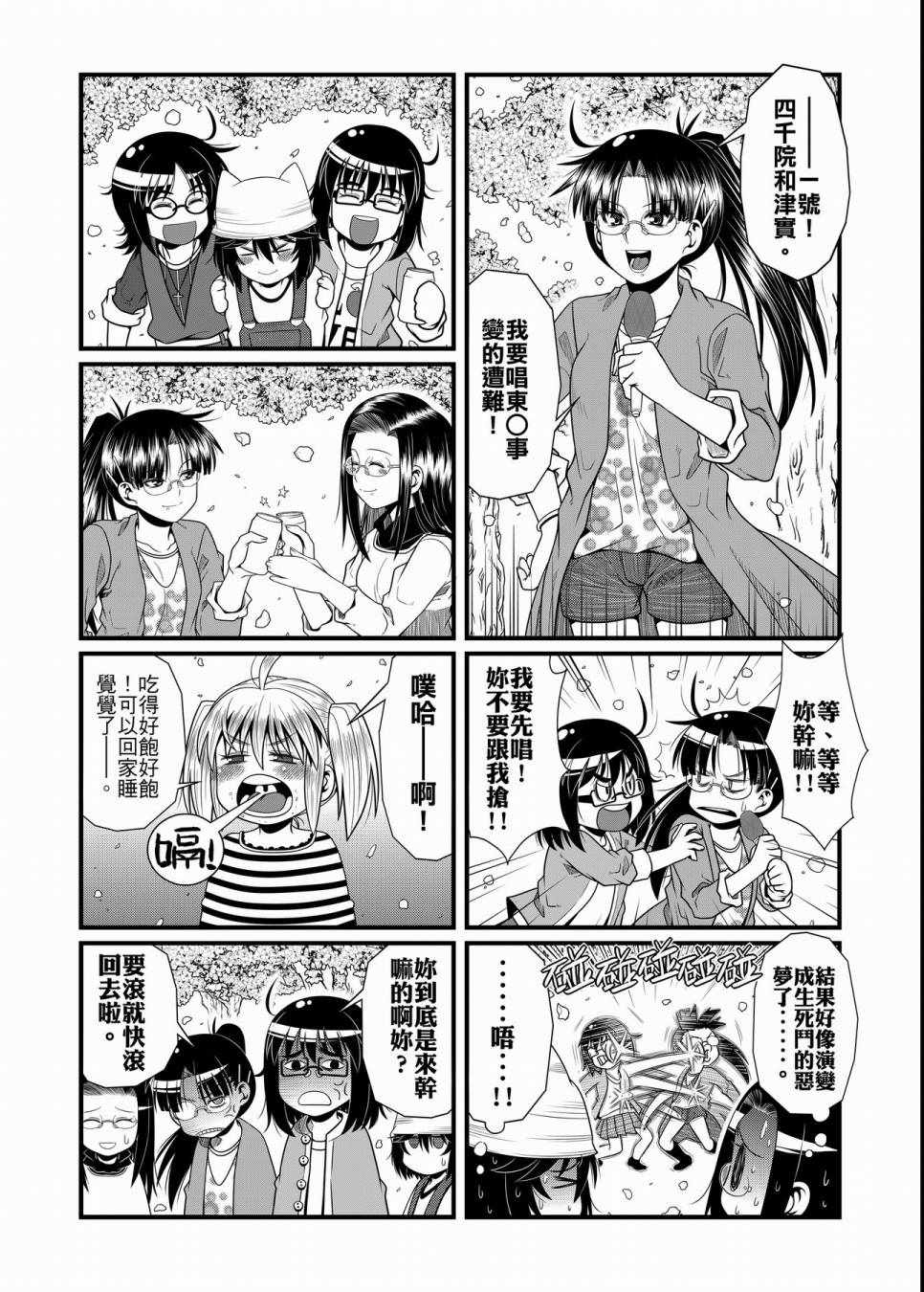 《硝化苹果甘油》漫画 01卷