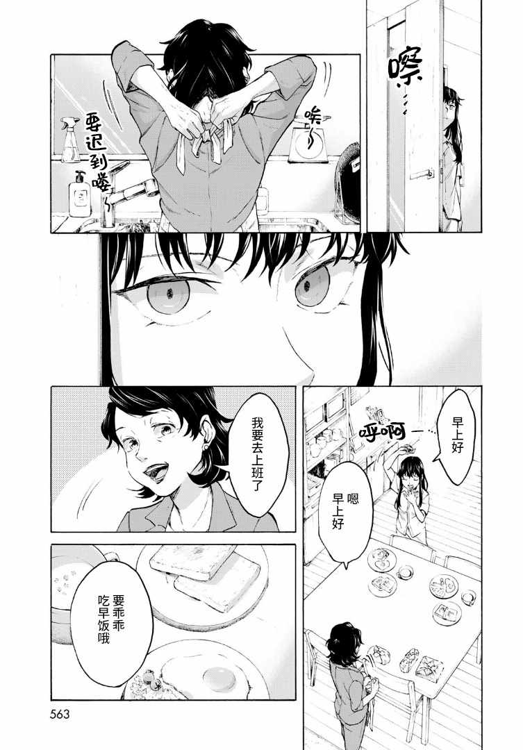 《精神舒缓AI》漫画 短篇