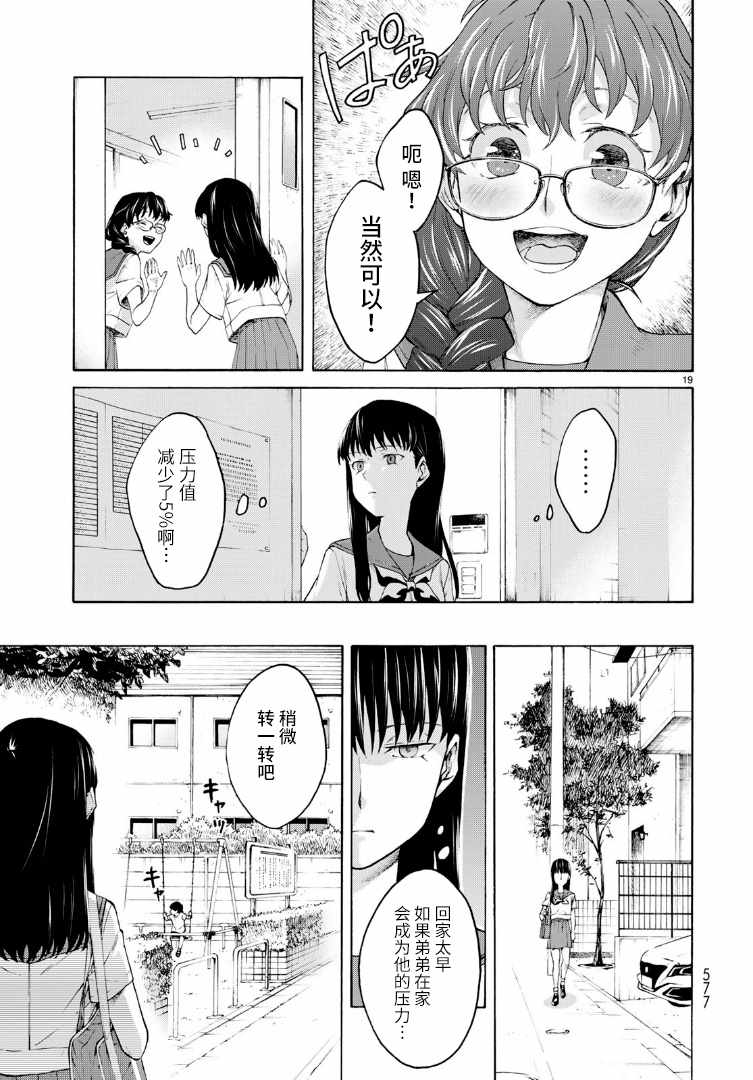 《精神舒缓AI》漫画 短篇