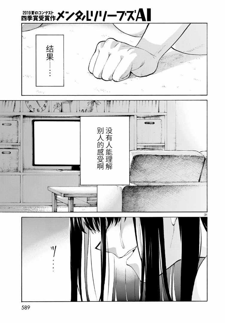 《精神舒缓AI》漫画 短篇