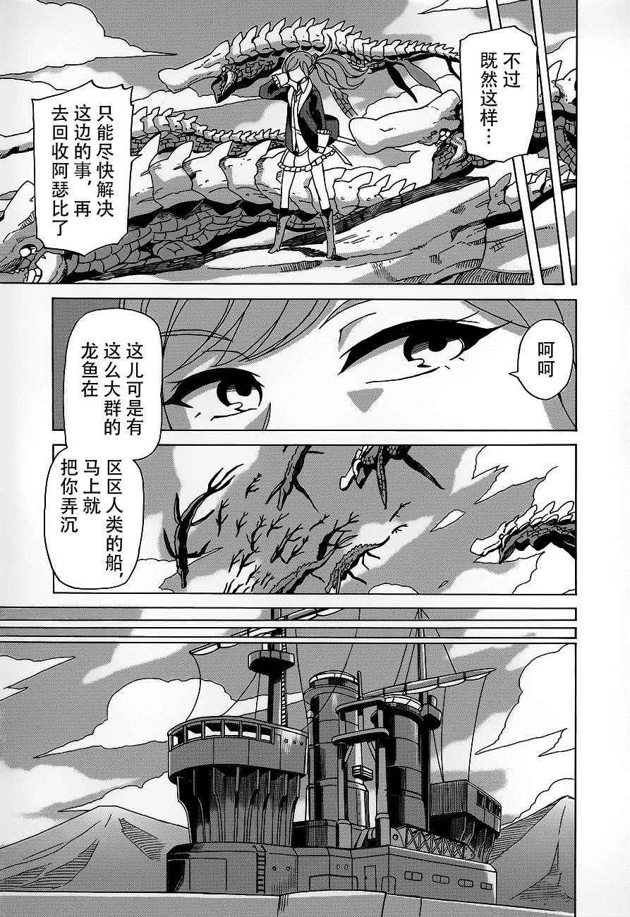 《阿瑟比与天空世界的冒险者》漫画 阿瑟比与冒险者 013集