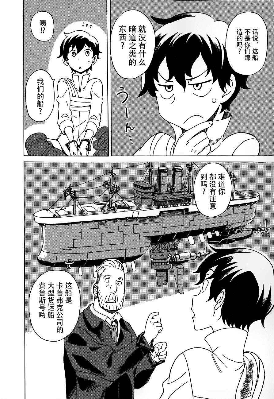 《阿瑟比与天空世界的冒险者》漫画 阿瑟比与冒险者 013集