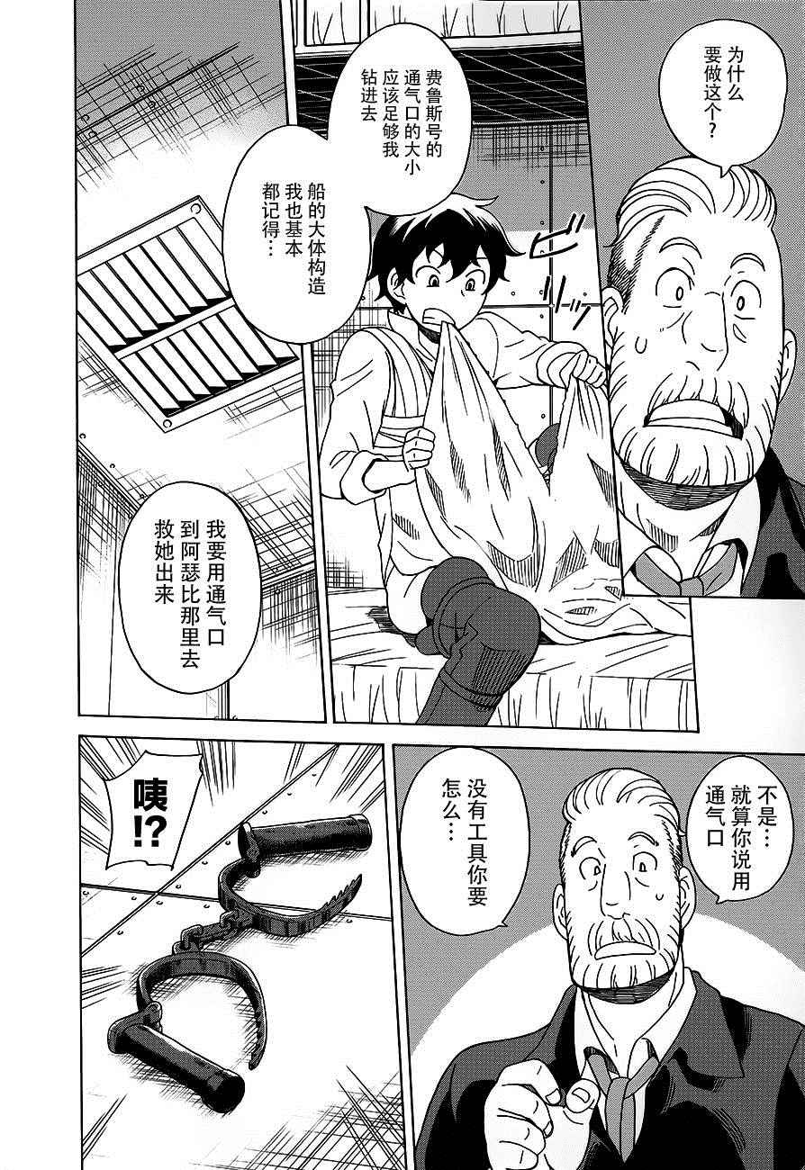 《阿瑟比与天空世界的冒险者》漫画 阿瑟比与冒险者 013集