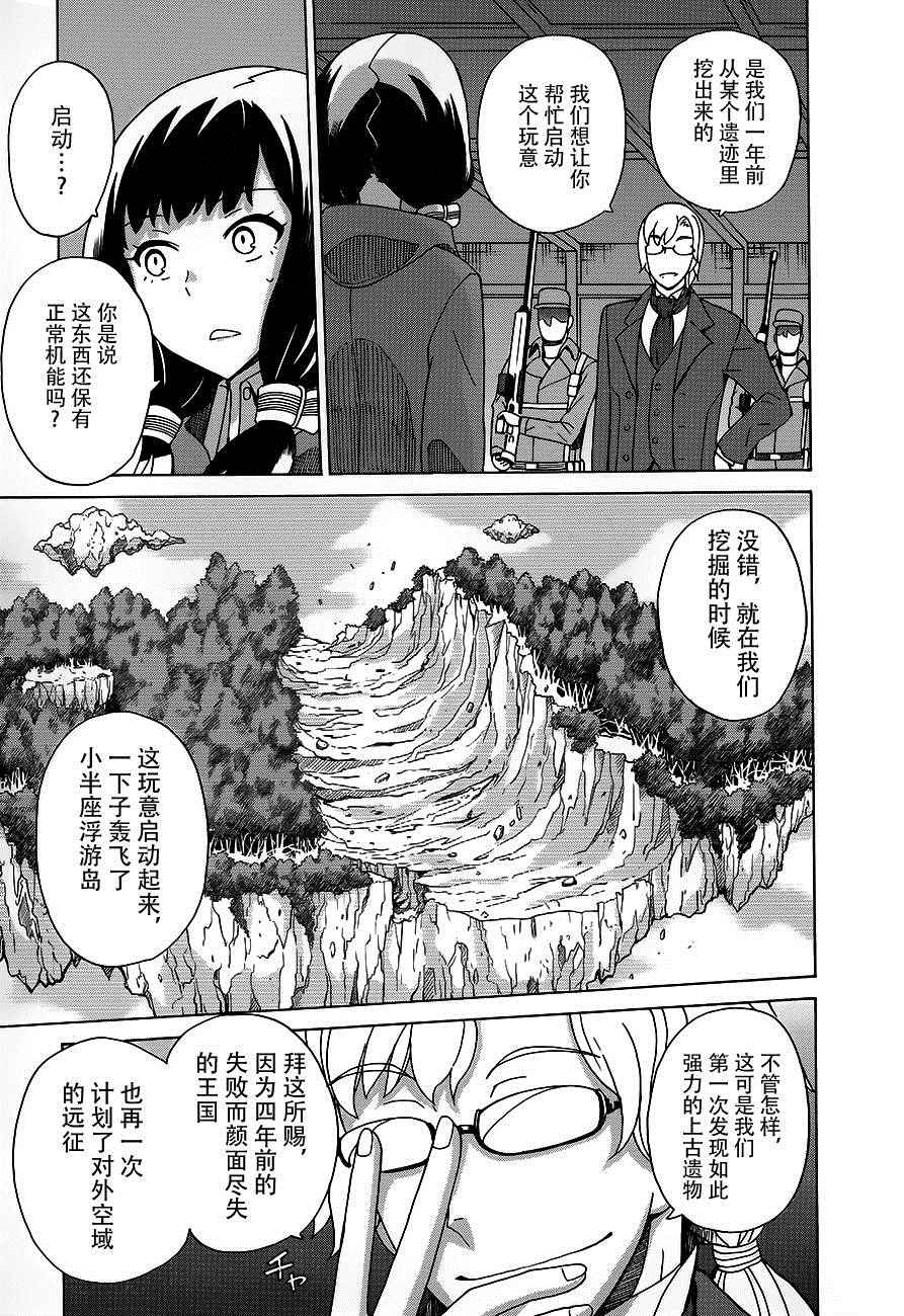 《阿瑟比与天空世界的冒险者》漫画 阿瑟比与冒险者 013集