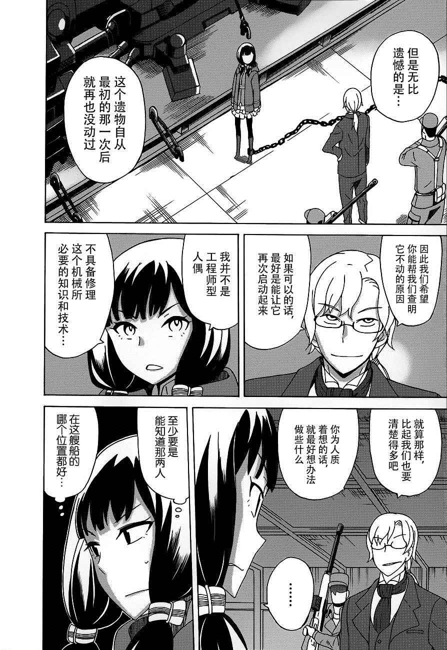 《阿瑟比与天空世界的冒险者》漫画 阿瑟比与冒险者 013集