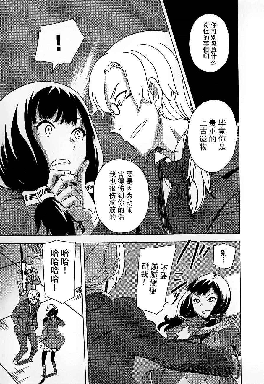 《阿瑟比与天空世界的冒险者》漫画 阿瑟比与冒险者 013集