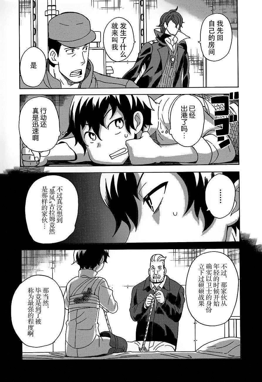 《阿瑟比与天空世界的冒险者》漫画 阿瑟比与冒险者 013集