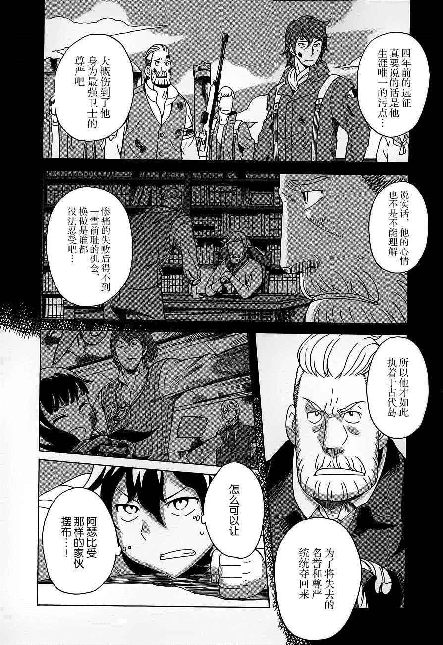 《阿瑟比与天空世界的冒险者》漫画 阿瑟比与冒险者 013集