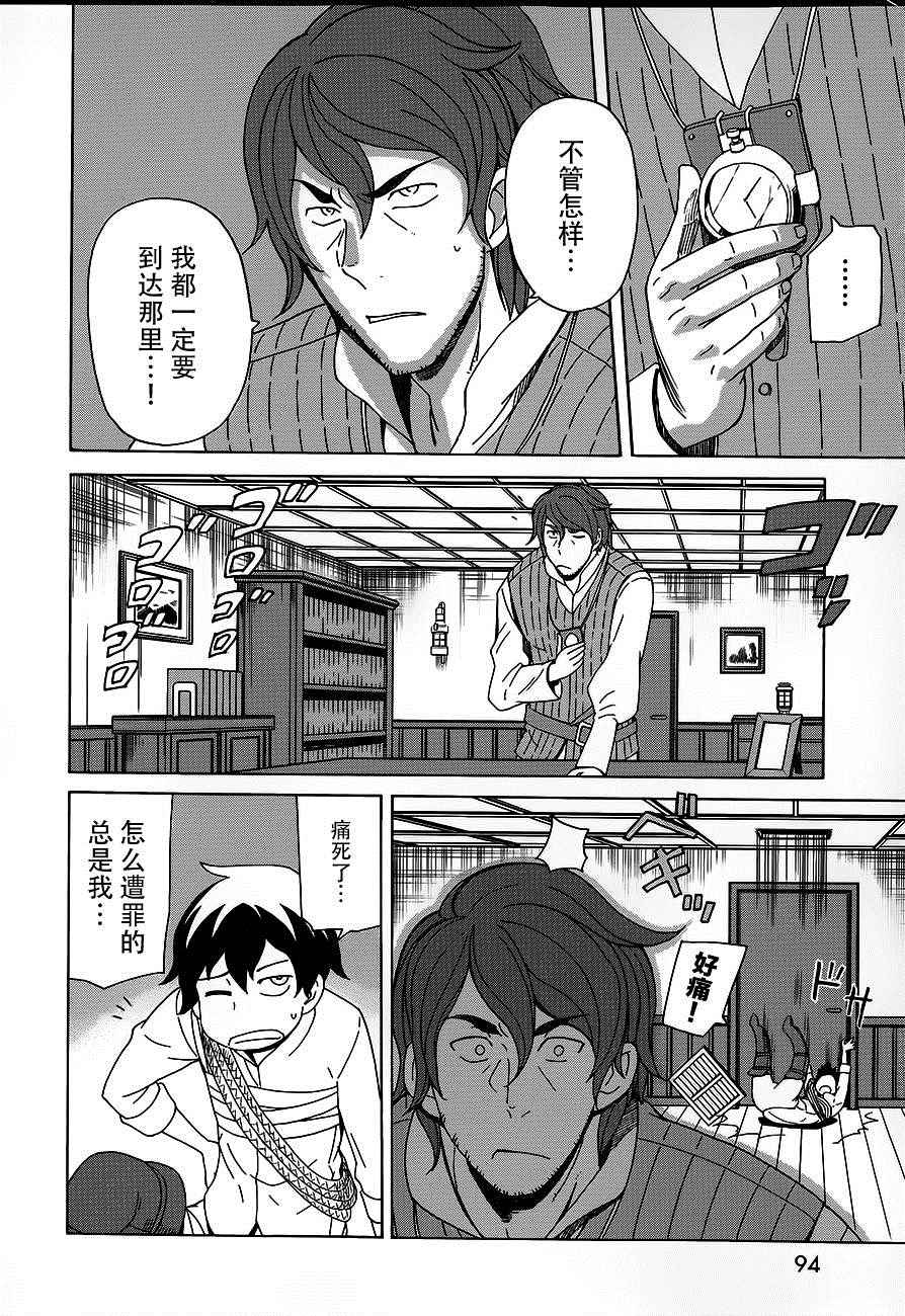 《阿瑟比与天空世界的冒险者》漫画 阿瑟比与冒险者 013集