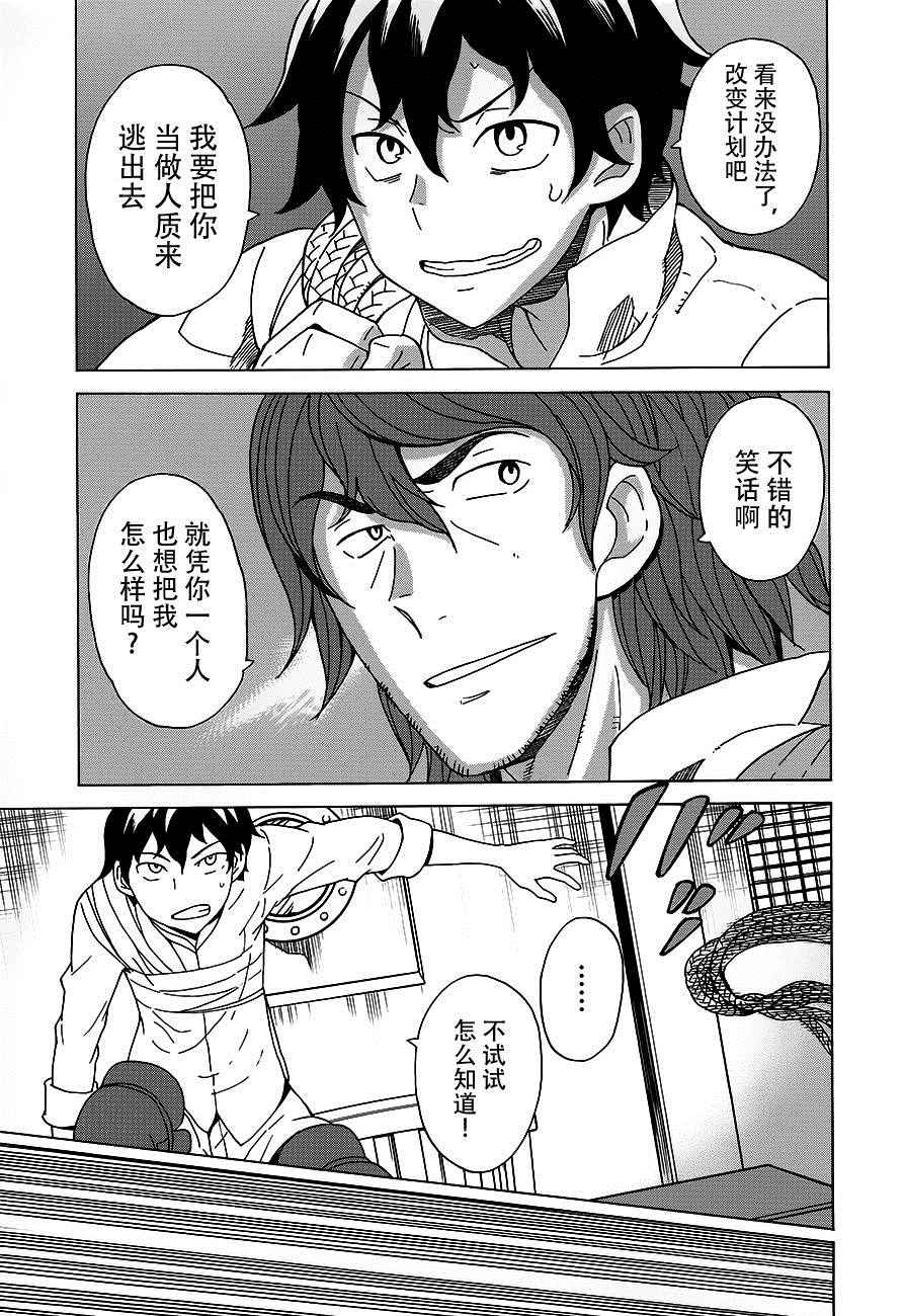 《阿瑟比与天空世界的冒险者》漫画 阿瑟比与冒险者 013集