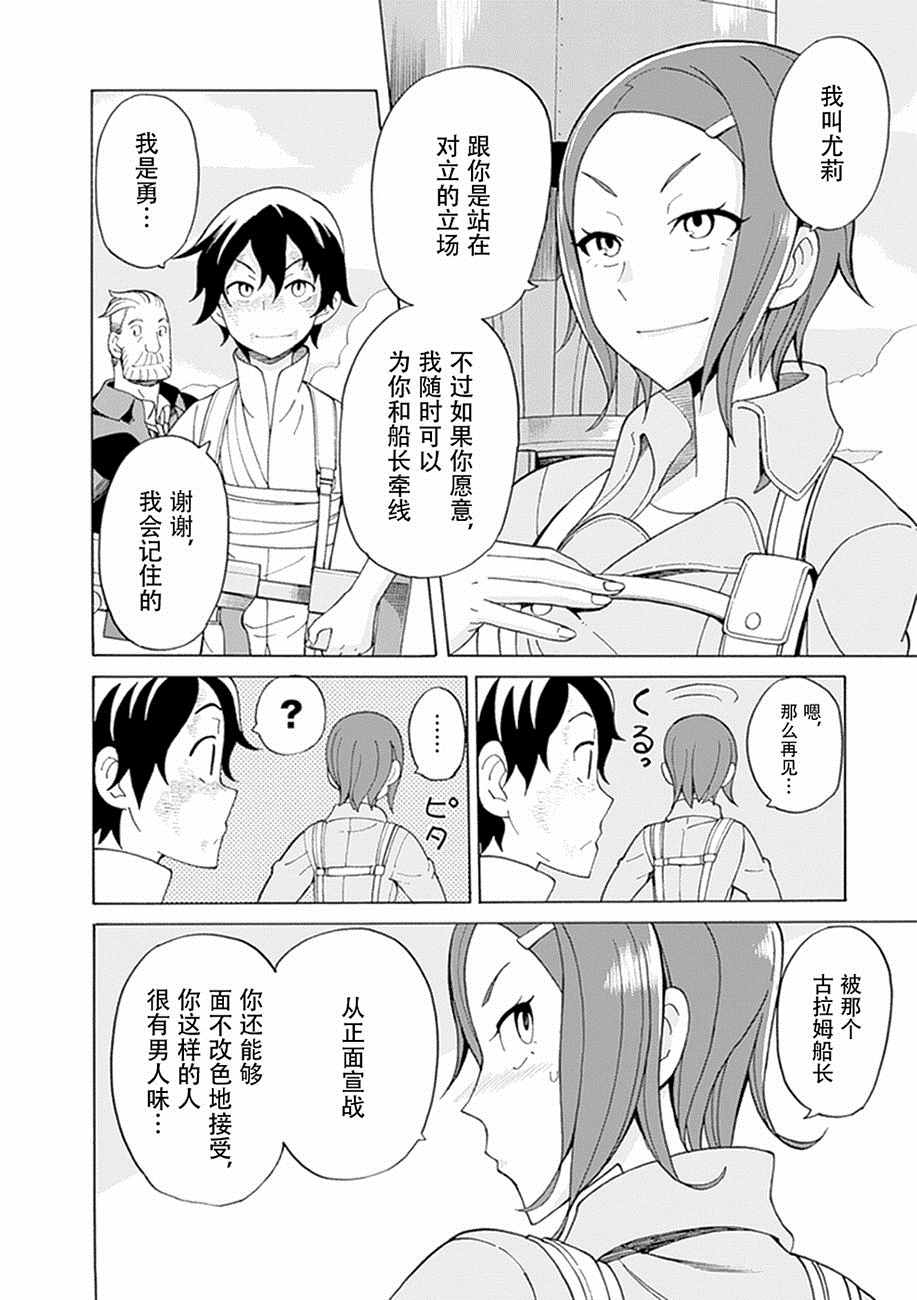 《阿瑟比与天空世界的冒险者》漫画 阿瑟比与冒险者 020集