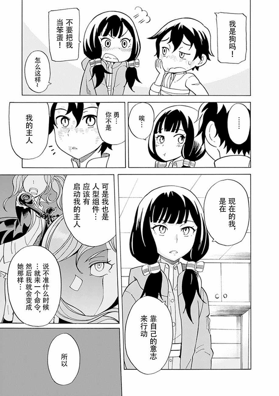 《阿瑟比与天空世界的冒险者》漫画 阿瑟比与冒险者 020集